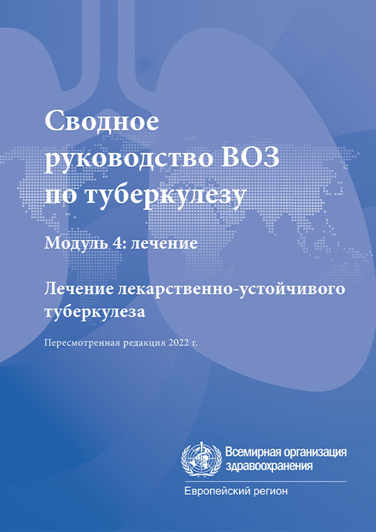 9789289061131-rus-cover